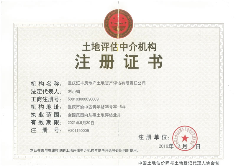 土地評估資質(zhì)
