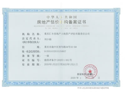 房地產(chǎn)評估資質(zhì)