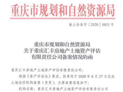 土地評估備案公告